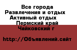 Armenia is the best - Все города Развлечения и отдых » Активный отдых   . Пермский край,Чайковский г.